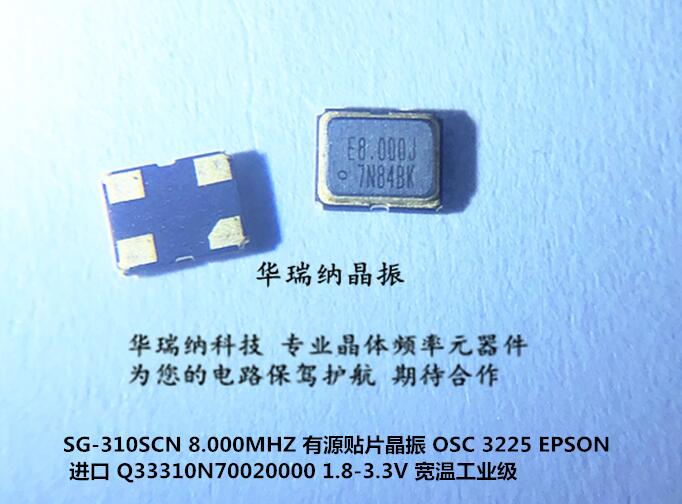 Imported EPSON active patch crystal oscillator SG-310SCN 8000MHZ J high precision wide temperature 3225
