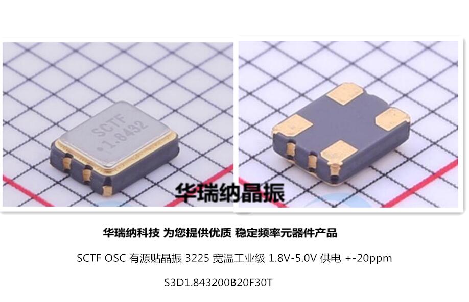 Active patch crystal oscillator OSC 3 2 * 2 5 mm 3225 S3D1 843200B20F30T SCTF