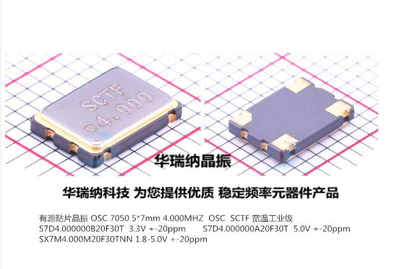 OSC 7050 5070 Active patch crystal SCTF 5V S7D4 000000A20F30T 4M 4MHZ