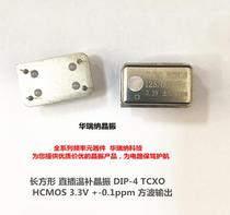  TCXO RECTANGULAR IN-LINE TEMPERATURE COMPENSATION CRYSTAL OSCILLATOR 125M 125MHZ 125 000MHZ CMOS SQUARE WAVE