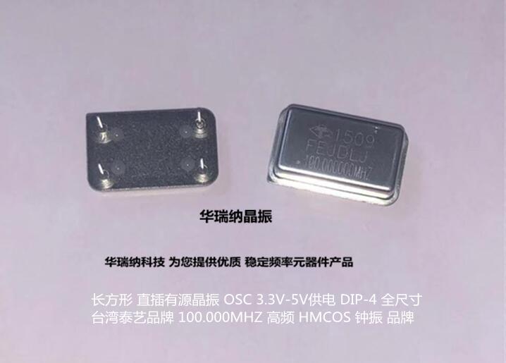 Bell Zhen Full SIZE RECTANGULAR DIP-4 OSC 100M 100MHZ 100 000MHZ High frequency import