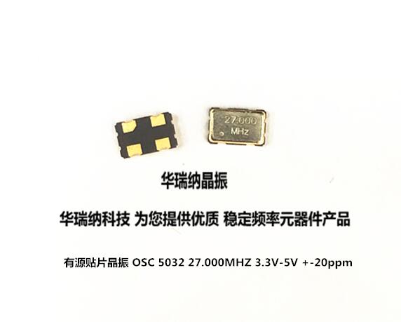 Active patch crystal oscillator OSC 5 * 3 2mm 5032 5032 27MHZ 27M 27000MHZ 27000MHZ SCTF neutral