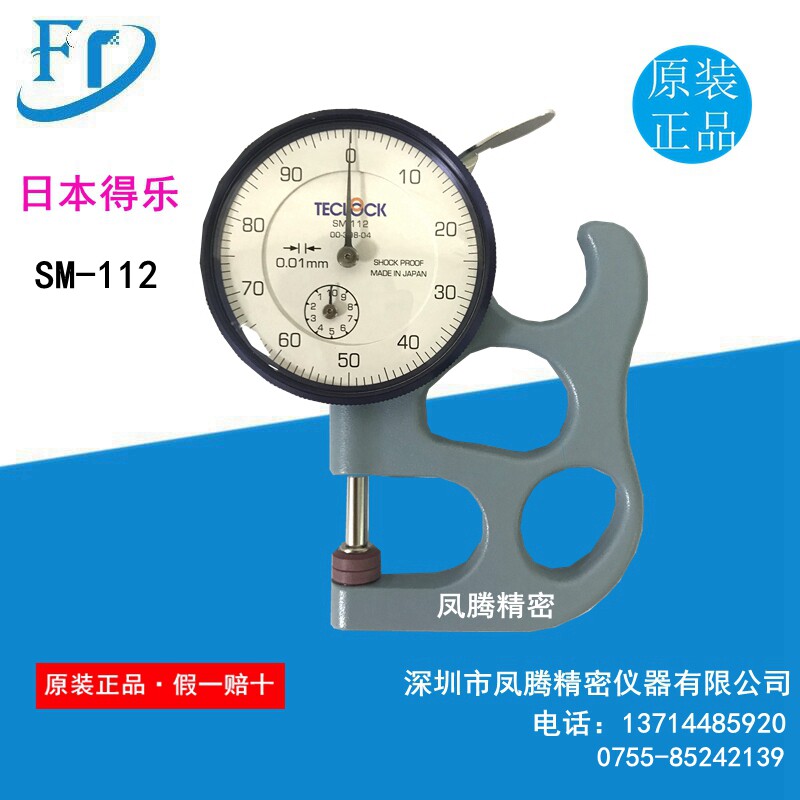 Japan TECLOCK Dele SM-112 thickness gauge SM-112 thickness gauge SM-112 (original)