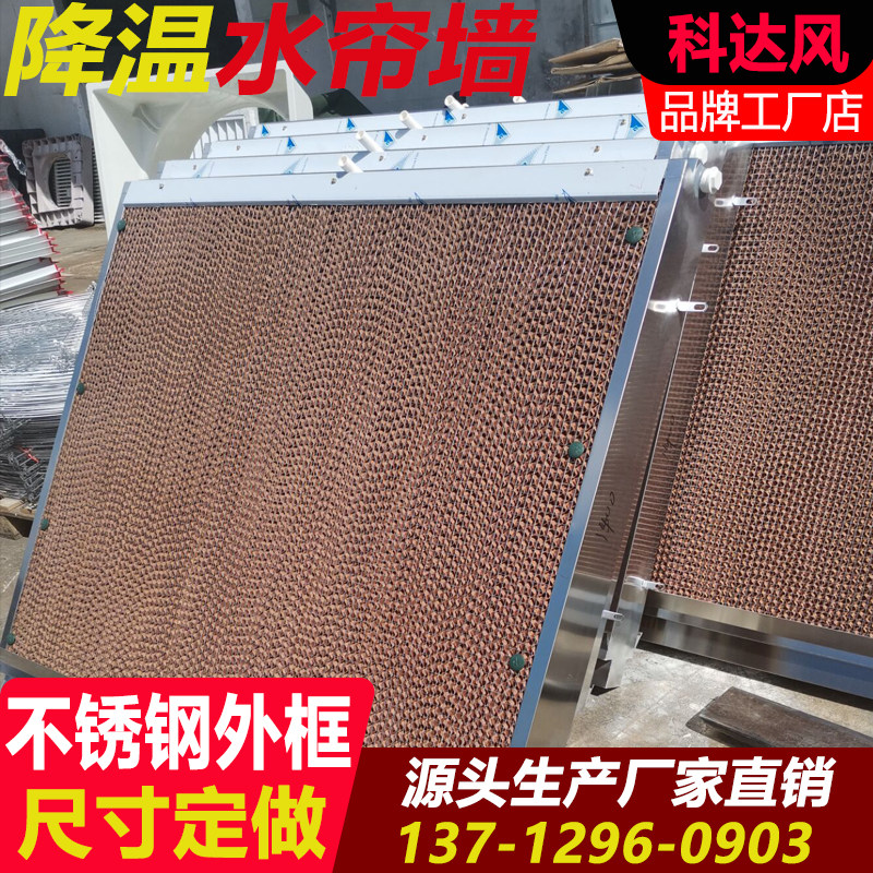 Water curtain wall running water cooling system inner circulation water curtain wall wet curtain paper 15 cm cooling system aluminium alloy set