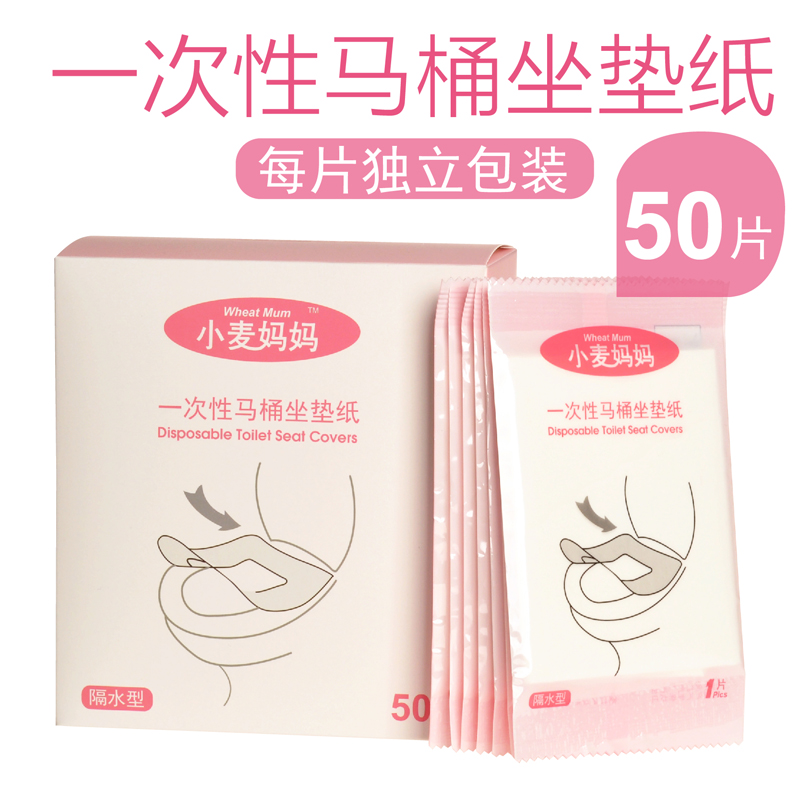 Disposable toilet mat maternity travel maternity toilet pad paper thickened toilet cover cushion paper 50 pieces paste