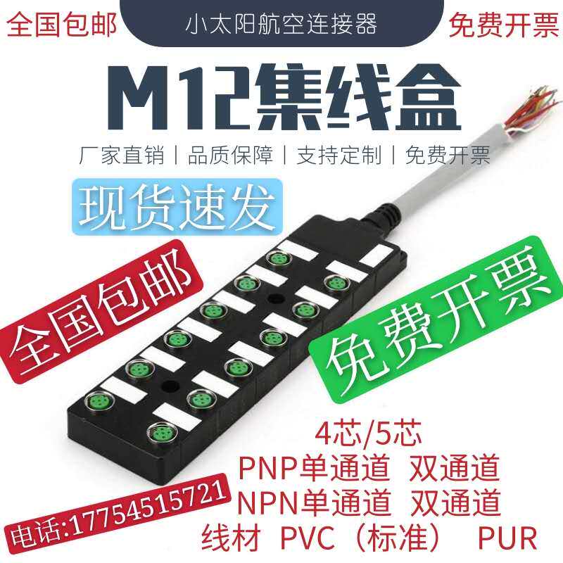 New product M12 sensor junction box 8-port proximity switch distributor PNP type junction box IO module