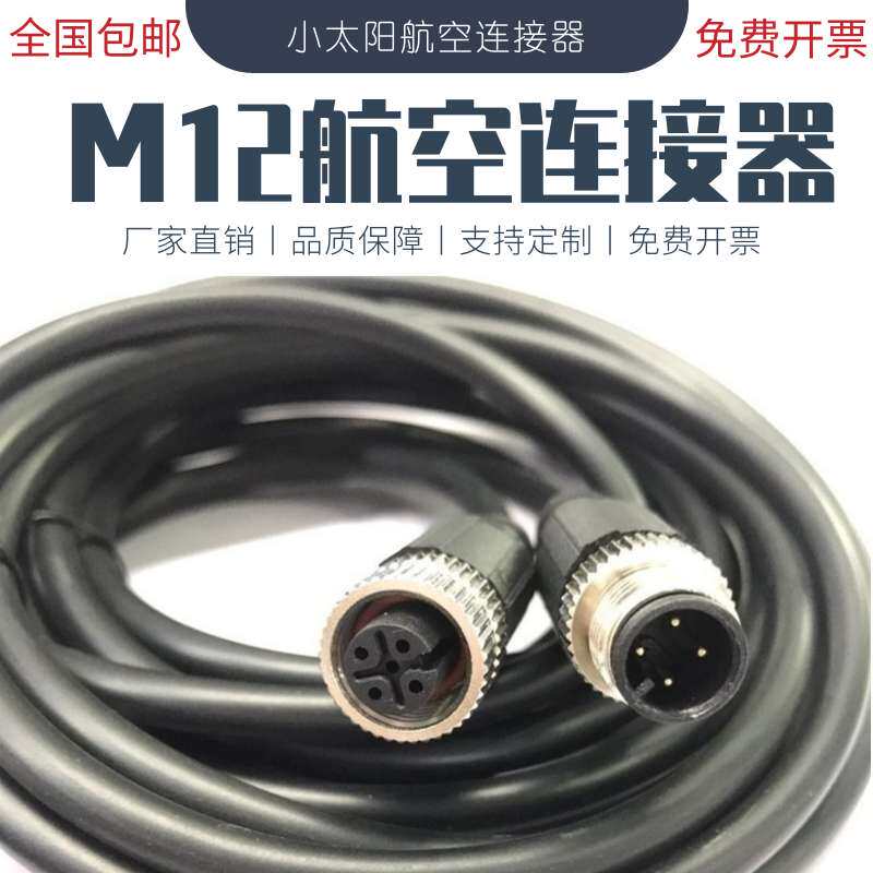 M12 Aviation Plug 4 core 5 core 8 core wire 2 meter sensor connector socket covering line PUR waterproof IP67