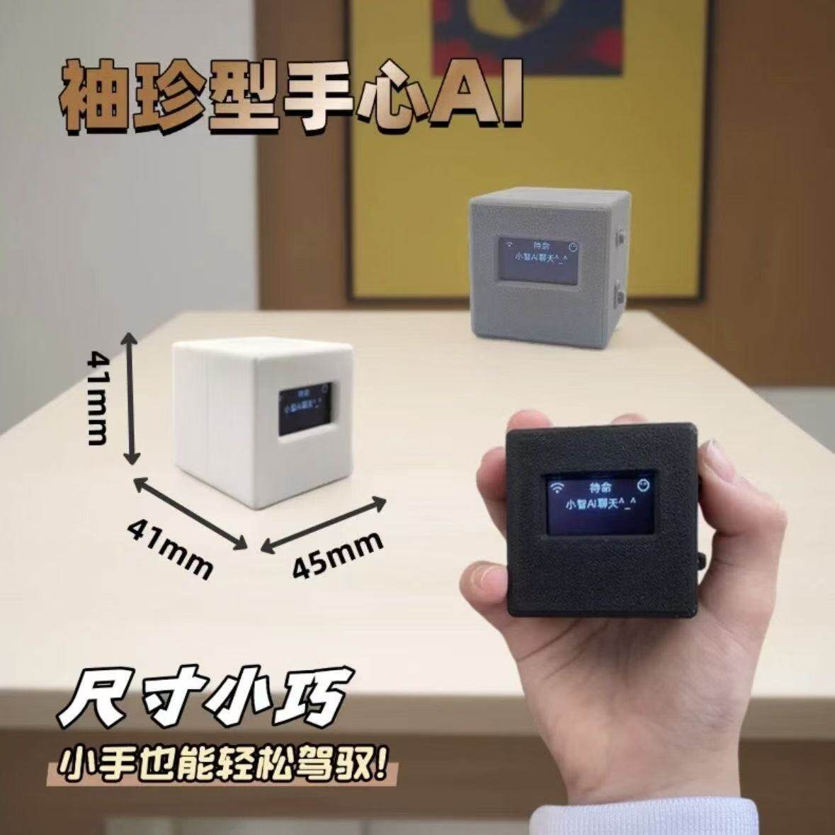 智能家居新宠!小智AI机器人桌面助手能否成为你的生活管家?-AI-淘宝好物网