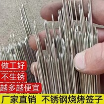 Barbecue skewers stainless steel round skewers thin steel skewers 2 0 mutton skewers barbecue barbecue needle supplies commercial manufacturer