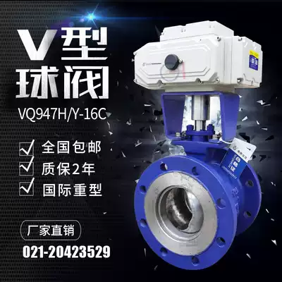 V-type electric ball valve pulp adjustment dn80 high temperature steam particles wear-resistant powder ink explosion-proof cut-off valve q947f