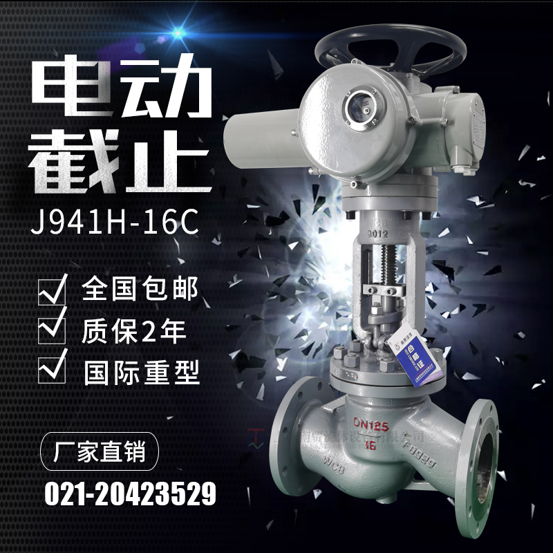 Electric globe valve high temperature steam flange dn200 high pressure heat transfer oil explosion proof remote switching control valve J941H