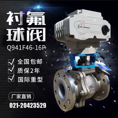 Fluorine-lined electric ball valve dn50 PTFE stainless steel 304 hydrochloric acid anti-corrosion and explosion-proof V-type regulating q941f46