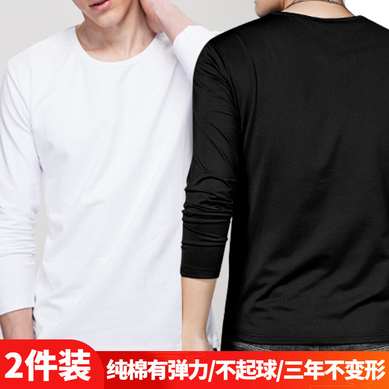 2-Pack Autumn Lycra Cotton Men's Long-Sleeve T-Shirt, Round Neck, Pure White Base Shirt, Solid Color Slim-Fit Autumn Top