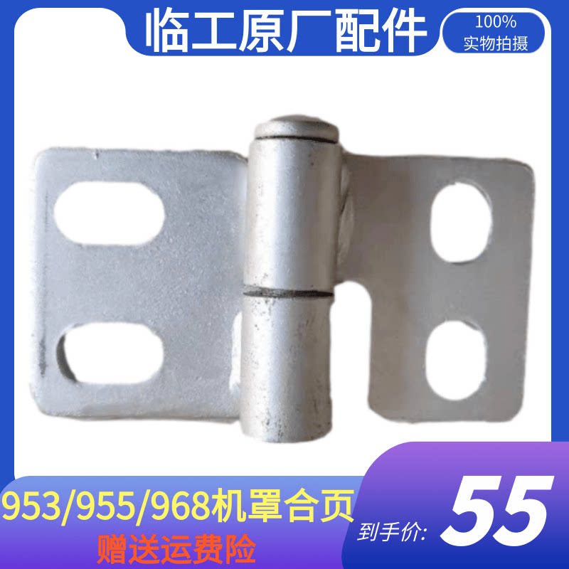 Shandong Provincial Loader 953 955 956N 968N engine hood left and right side door hinge