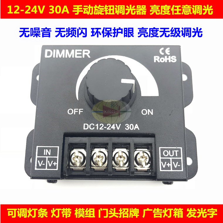 LED High Power Dimmer 12-24V 30A Brightness Regulator Light Box Door Head Advertising Light Strip Sign-Taobao