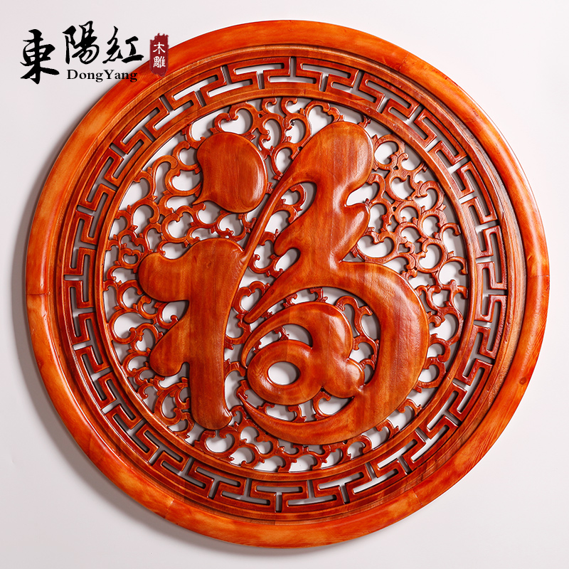 East Yang Wood Carved Wood Carved Pendant Living Room Wall-mounted Incense Camphor Wood Solid Wood Engraving Round Fu Character Chinese Xuan Guan Decorative Painting