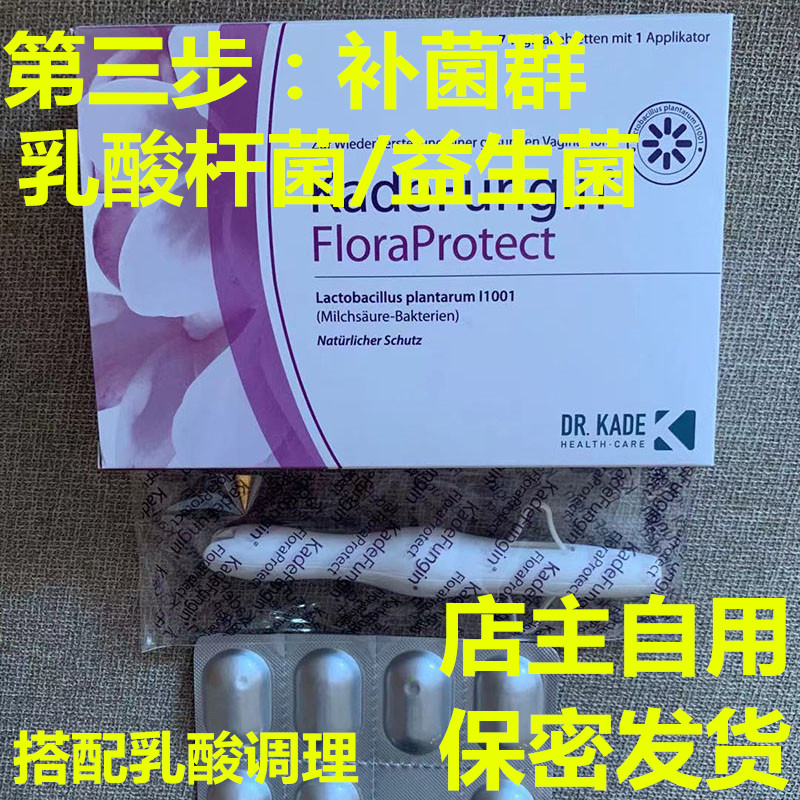German kadefungin vaginal Lactobacillus probiotics mold bacteria imbalance female private care