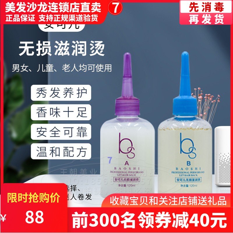 Children's perm water cold perm fine curly hair household electric hair water setting liquid tin foil positioning steel clip perm wool roll medicine