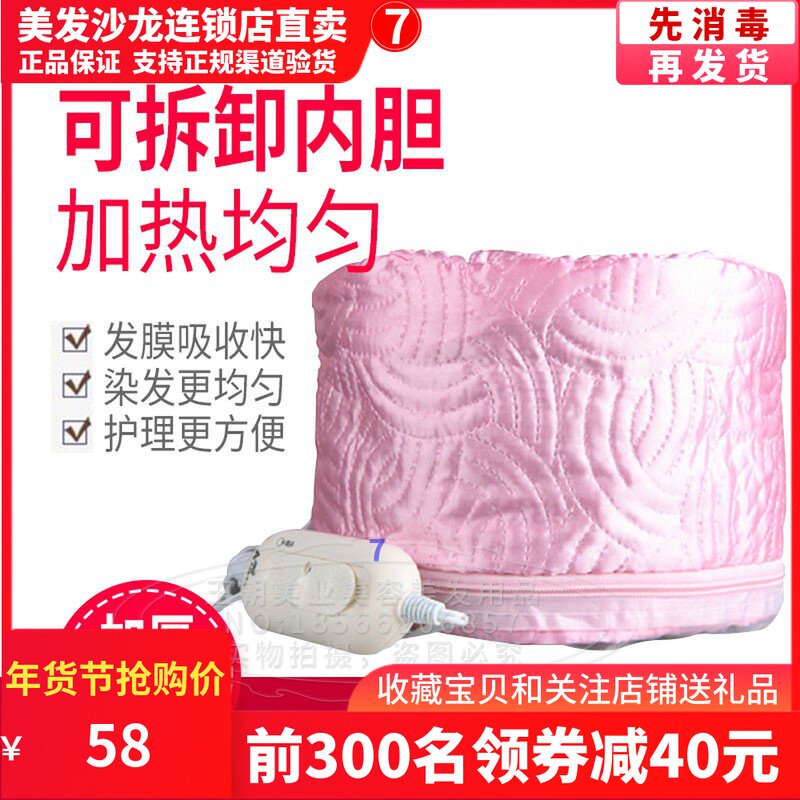 Household hair film heating cap electric evaporation cap hair care inverted film dyeing oil cap bureau oil xin xin machine