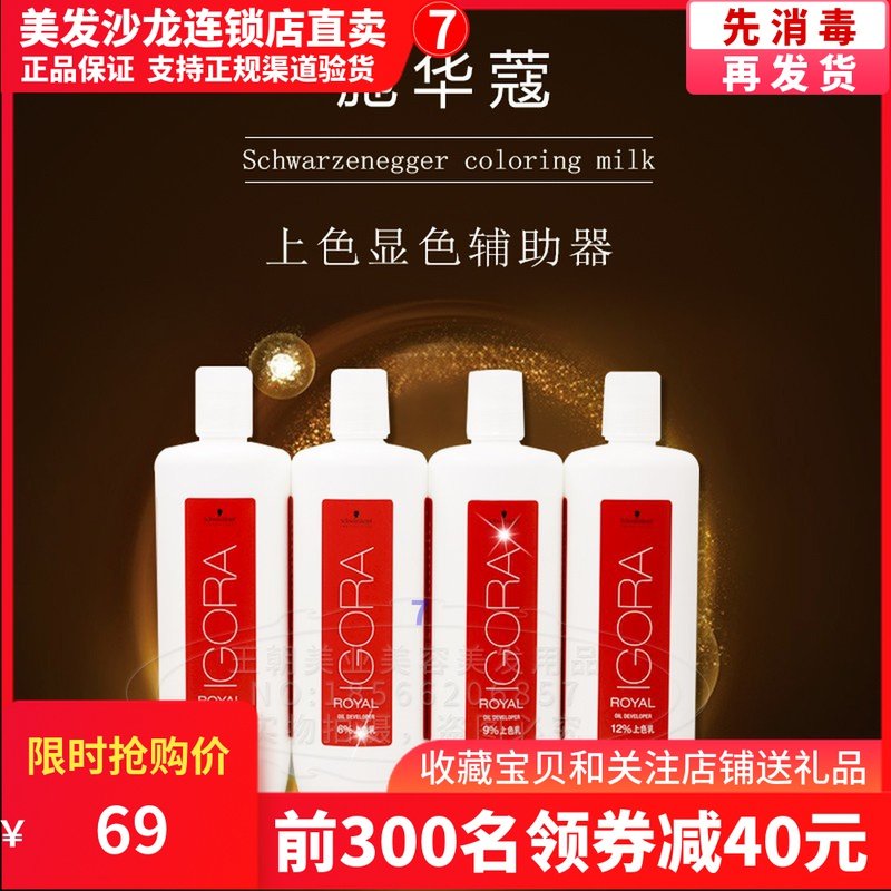 Original Fashion Schwakol Professional I COLOR MILK 1000ml DYE CREAM Colour Cream Double Oxygen Milk Adrift Powder Double Oxygen Milk