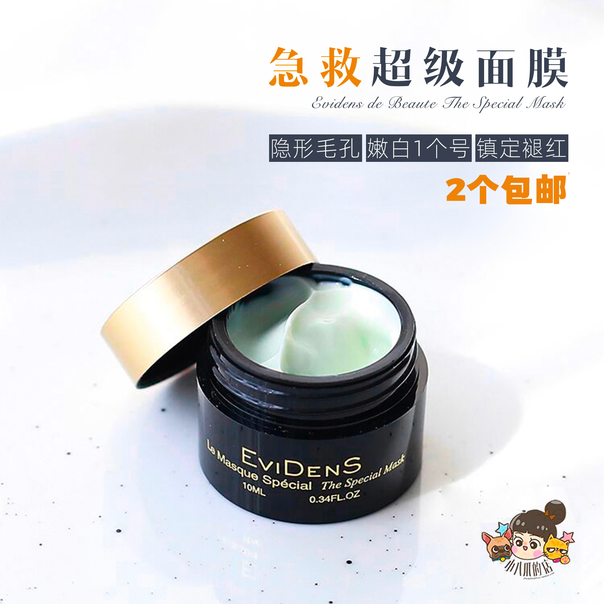 Ice - sensitive emergency aid for one night tender white compact EVIDENS triple collagen glow supermask 10ML