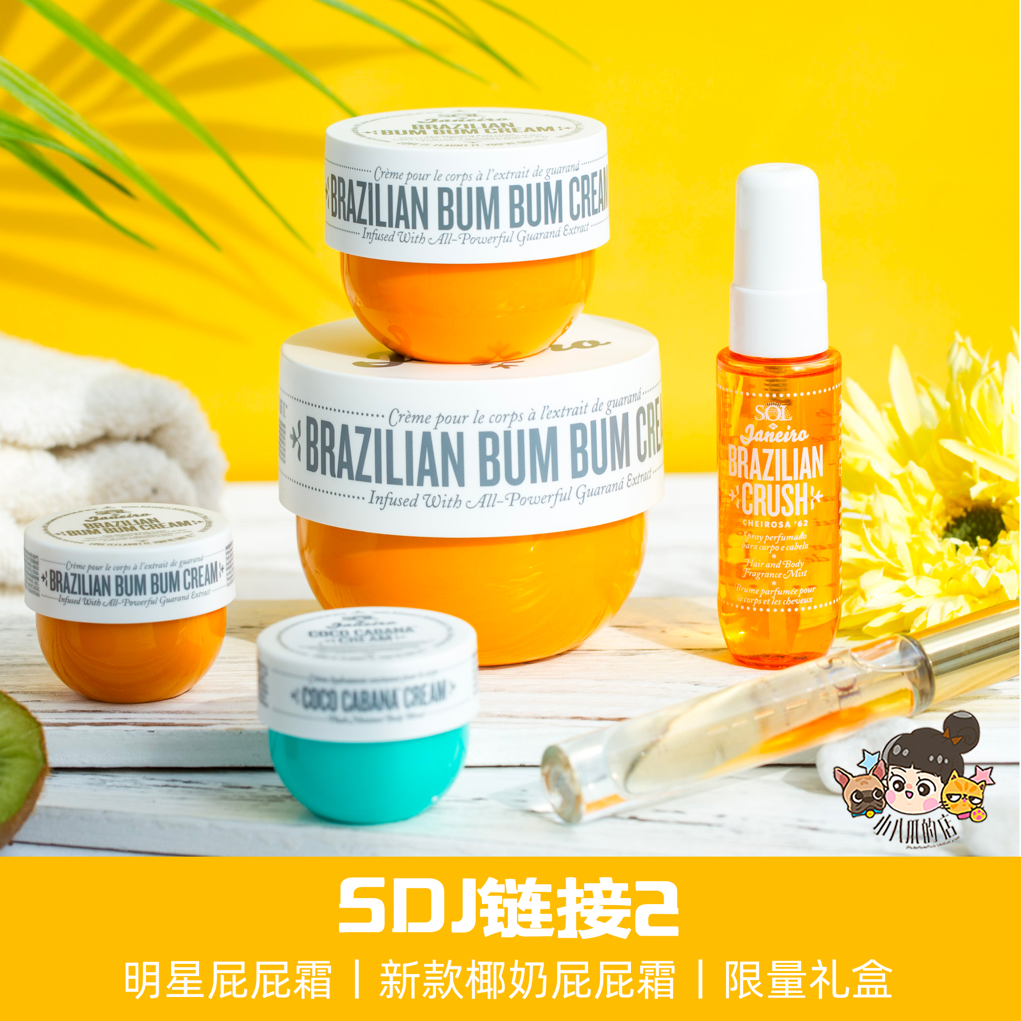 Claw Recommended for Sol de Janeiro SDJ Body cream Brazilian fart 25ML 25ML 75ML 240ML 240ML