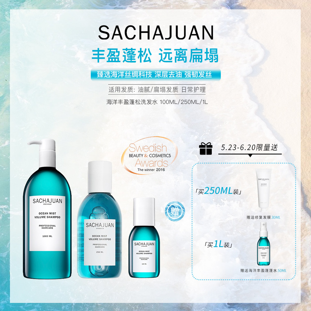 Bonded) Oil control Jedi Sachajuan Three tea officials Marine Fengying 100ML 100ML 250ML 1L