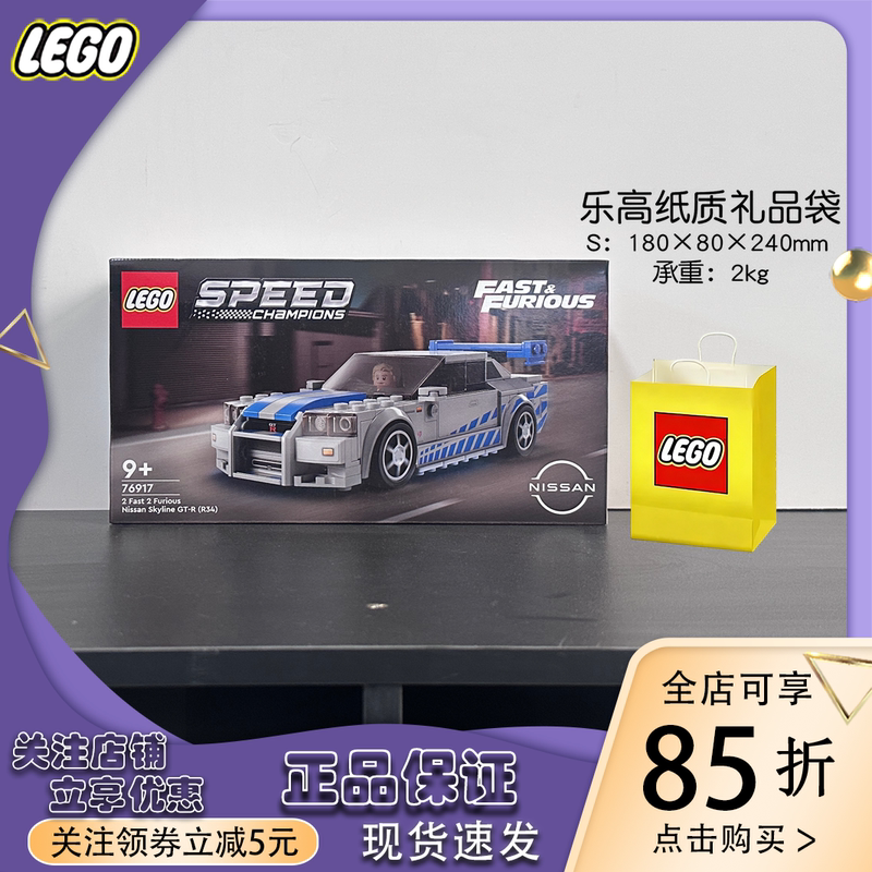 Lego 76917 Nissan Skyline Gt-R Super Racing Car Series Children's Toy Birthday Gift