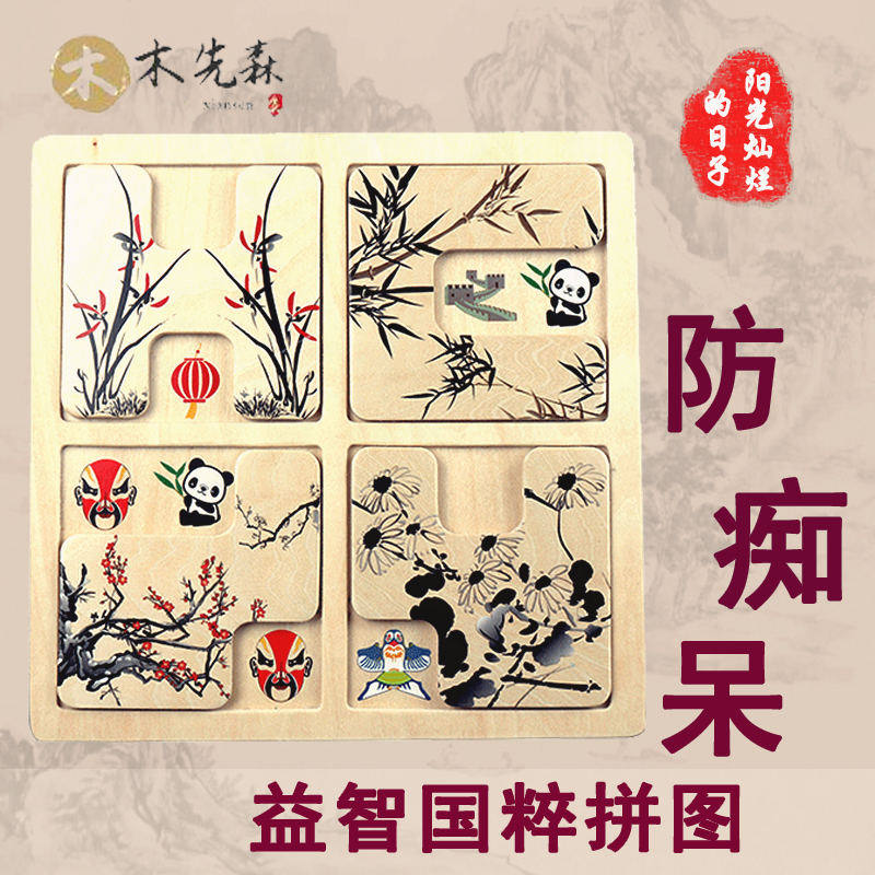 The quintessence of the country to find a mental jigsaw puzzle game for the elderly to prevent dementia and solve the puzzle puzzle puzzle problem-solving intelligence toys