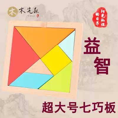 Large tangram myopia elderly brain exercise intellectual puzzles relieve boredom games Prevent dementia educational toys
