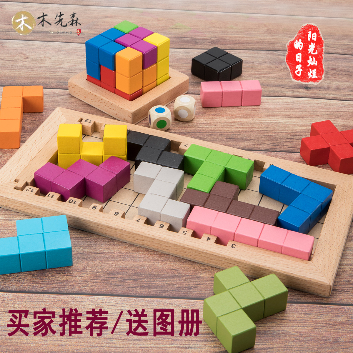 Wooden Cubic Tetris Games Rubancubic Seniors Anti-dementia puzzle Puzzle Puzzle Adult Intellectual Toys