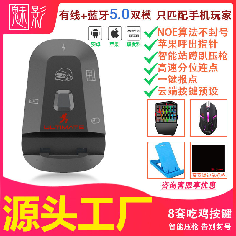 Phantom Throne M2 mobile phone eating chicken artifact automatic pressure gun one-handed keyboard mouse converter game Peace Elite
