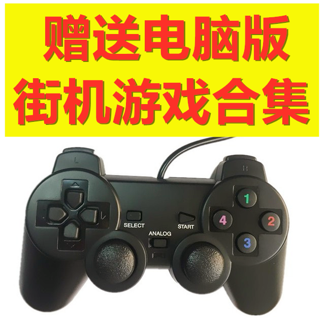 PC computer USB notebook game handle wired rocker vibration FC little overlord The King of Fighters Three Kingdoms arcade accessories
