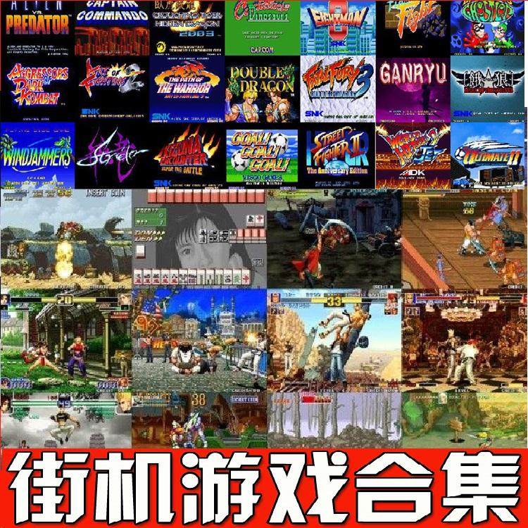 Arcade Game All classic collection PC single-machine nostalgia MAME simulator boxing three Guozhong lightning can be online
