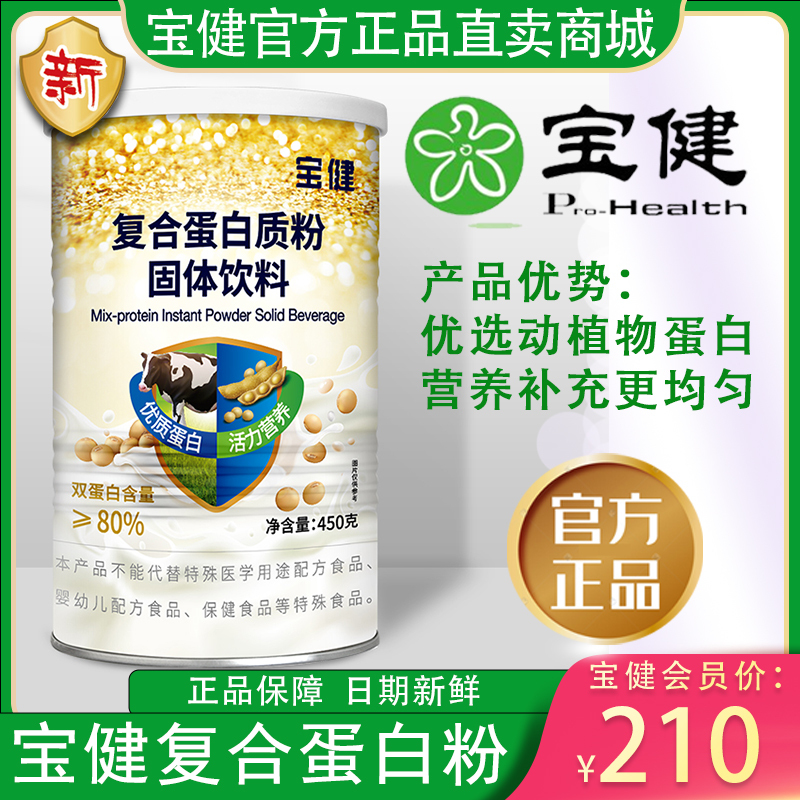 Baojian Protein Powder Whey Soybean Plant Animal Dual Protein Baocuijian Compound Protein Powder Beijing Baojian