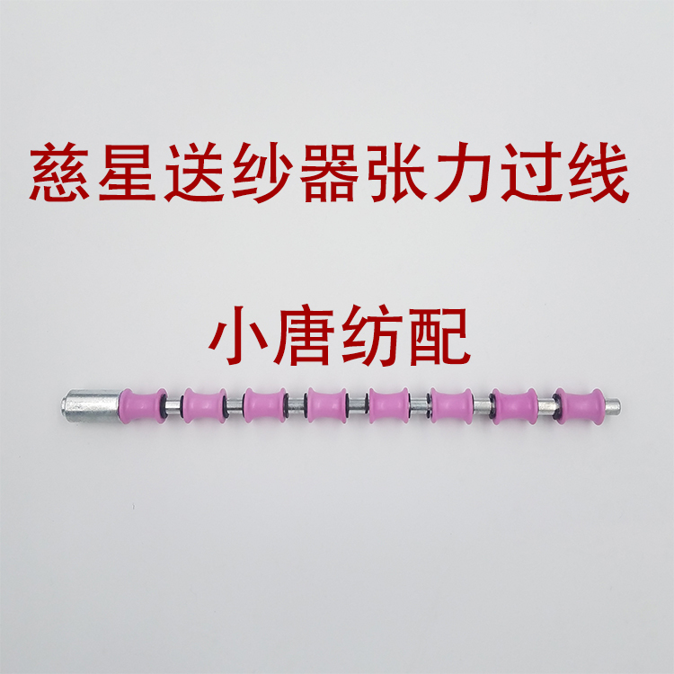 Computerized Flatbed Knitting Machine Parts Cixing Original Rolling Yarn Feeder Thread Guide 8-Color Ceramic Thread Guide Roller