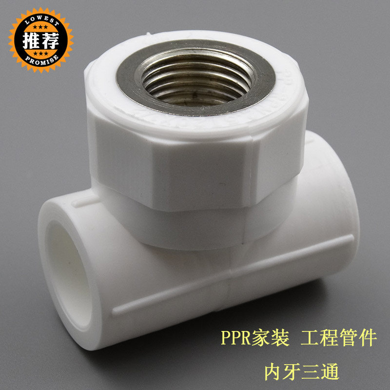PPR inner wire tee 4 minutes 6 minutes ppr inner thread tee boutique home improvement PPR pipe fittings T20*1 2F