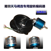 Putian Tianma CNC Straightening Machine Special Encoder