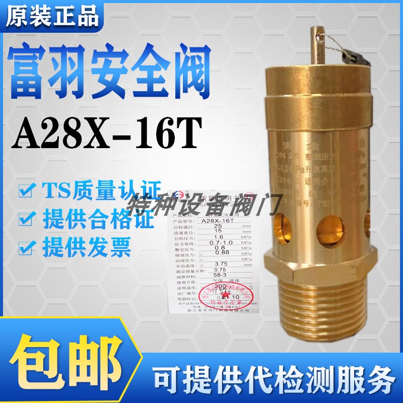 Fuyu A28X-16T spring type safety valve screw machine safety valve air compressor safety valve DN8101520