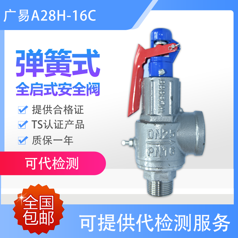 Guangyi stainless steel A28H-16C spring steam generator carbon steel gas storage tank boiler pressure relief valve