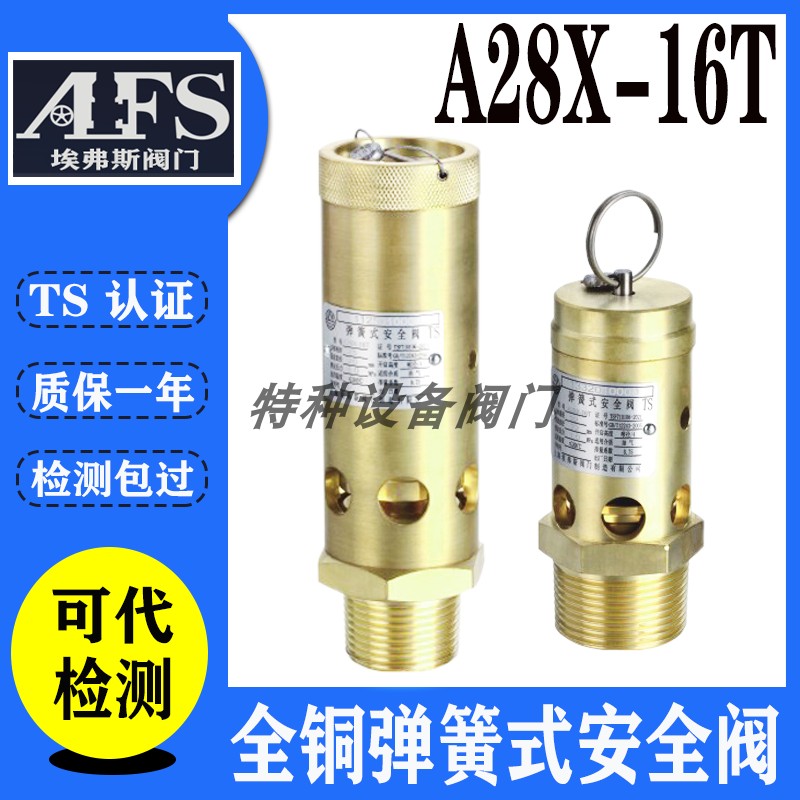 A28X-16T Shanghai Evers Tongshan valve full-open all-copper air compressor safety valve DN6 10 15 20
