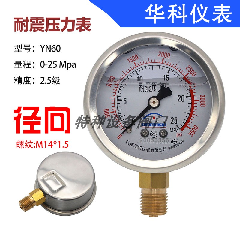 Seismic pressure gauge Hangzhou Fuyang Huake YN60 radial direct YN60ZT axial back hydraulic oil pressure seismic gauge