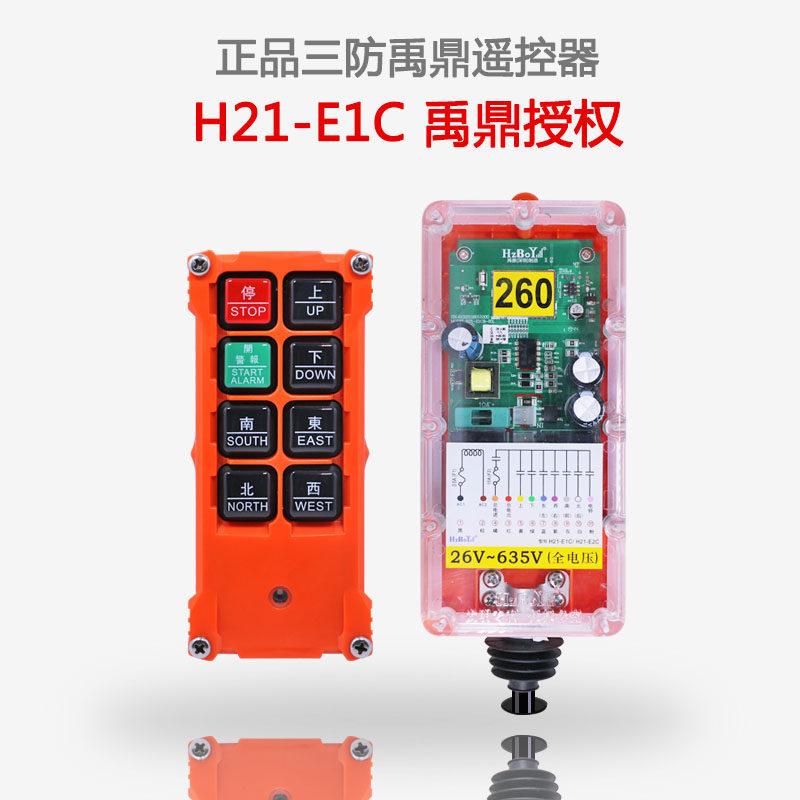 Yu Tripod Travel Remote Control Wireless Remote Control Industrial Remote Control H21-E1C Overhead Crane Electric Crane CD