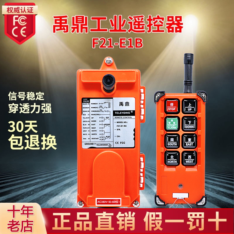 Yuding industrial wireless remote control F21-E1B crane electric hoist crane driving sky crane remote control