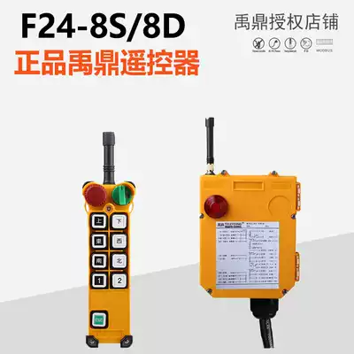 F24-8D 8s remote control crane driving remote control industrial wireless remote control Yu Ding two-speed