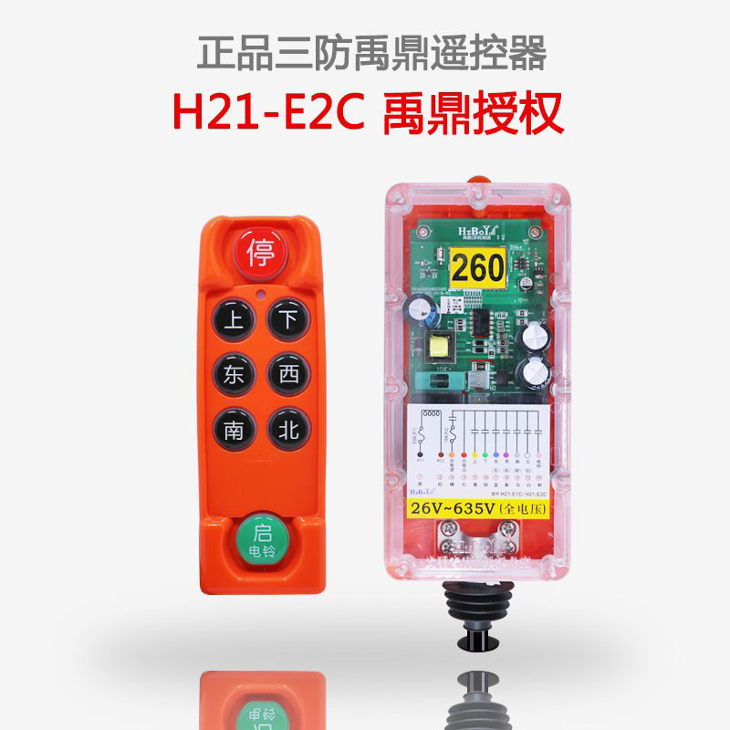 Yu Ding Drive Remote Control Wireless Remote Control Industrial Remote Control H21-E2C Sky Car Electric Hulu CD