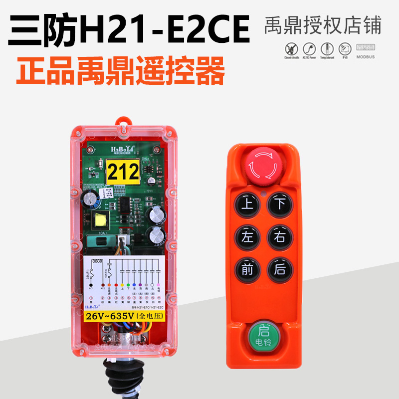 Yu Tripod Travel Remote Control Wireless Remote Control Three Defense Industrial Remote Control H21-E2CE Overhead Crane Electric Crane CD
