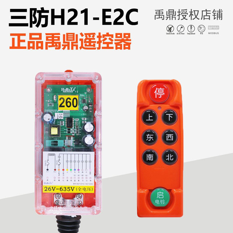 Yu Tripod Travel Remote Control Wireless Remote Control Three Defense Industrial Remote Control H21-E2C Overhead Crane Electric Crane CD