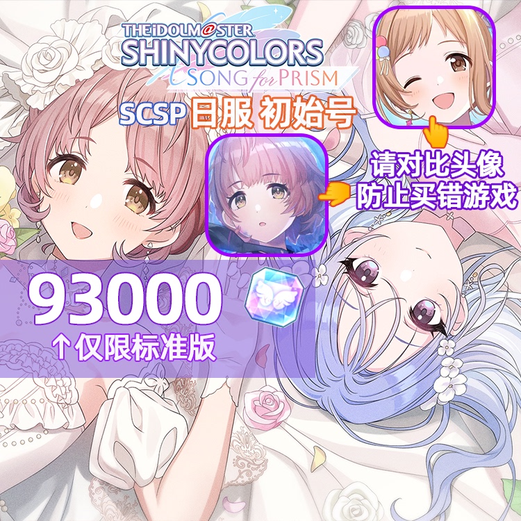 Idol Master Shiny Colors Song for Prism Japanese Server Self-Roll Starter Account Scsp