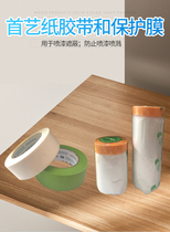 Qingdao Shouyi furniture repair and beauty special paper tape masking film protective film thickness 2 cm wide 4